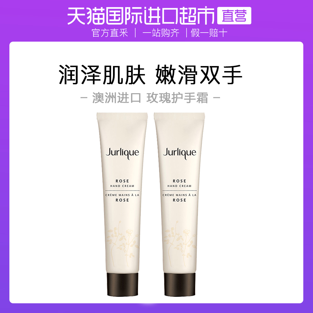 Jurlique茱莉蔻玫瑰护手乳霜滋滋润保湿补水便携不油腻40ml*2夏季