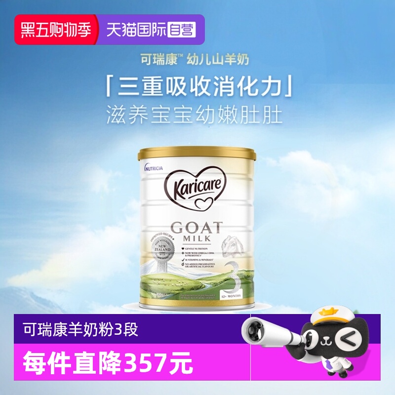 【自营】可瑞康羊奶3段