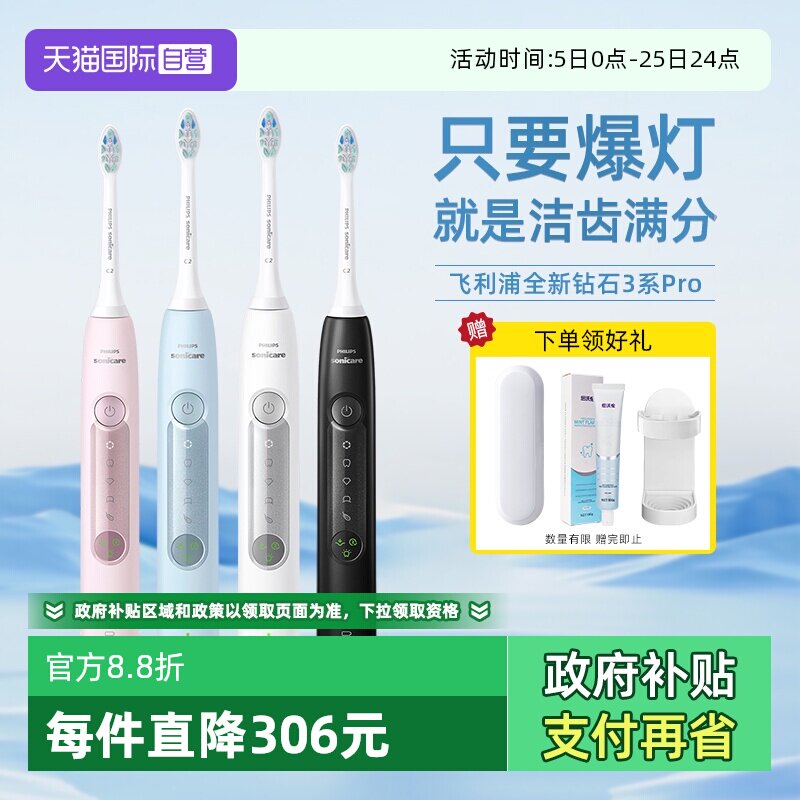 【自营】飞利浦电动牙刷钻3Pro钻石系列成人声波情侣礼物HX5262