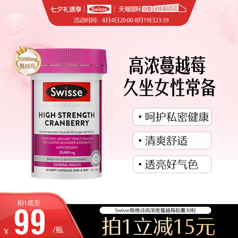 【自营】Swisse斯维诗蔓越莓胶囊高浓度花青素女性保养卵巢