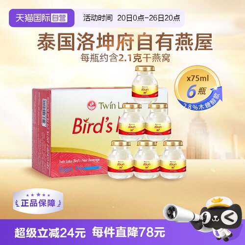 双莲木糖醇即食燕窝75ml*6瓶