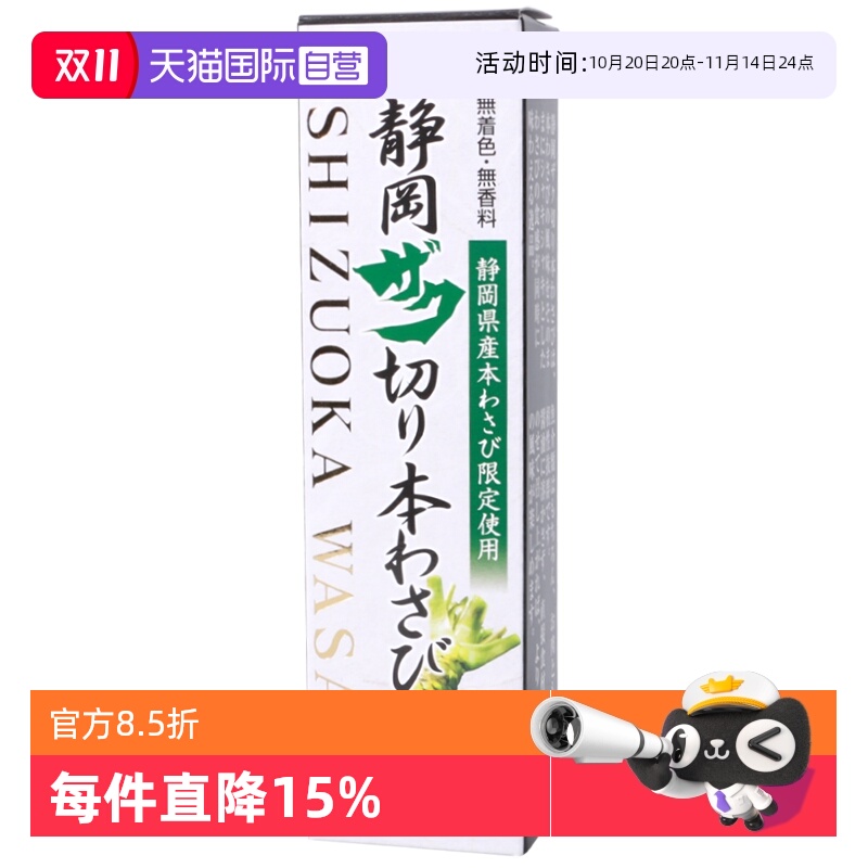 【自营】日本田丸屋静冈芥末酱粗介末膏wasabi寿司刺身海鲜山葵酱