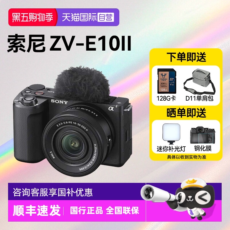 【自营】Sony/索尼 ZV-E10M2 二代人像旅游风景微单相机zve10m2