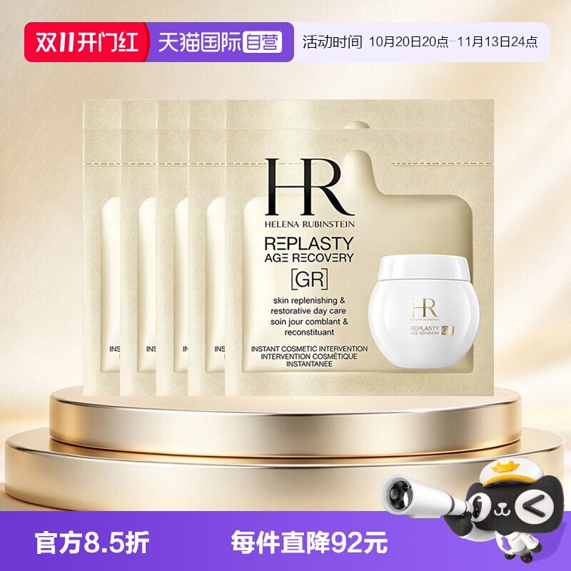 【自营】HR/赫莲娜白绷带面霜活颜修护舒缓日霜1.5ml*10保湿修护