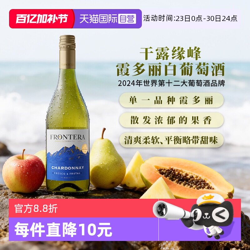 【自营】智利原瓶进口红酒干露缘峰霞多丽干白葡萄酒750ml