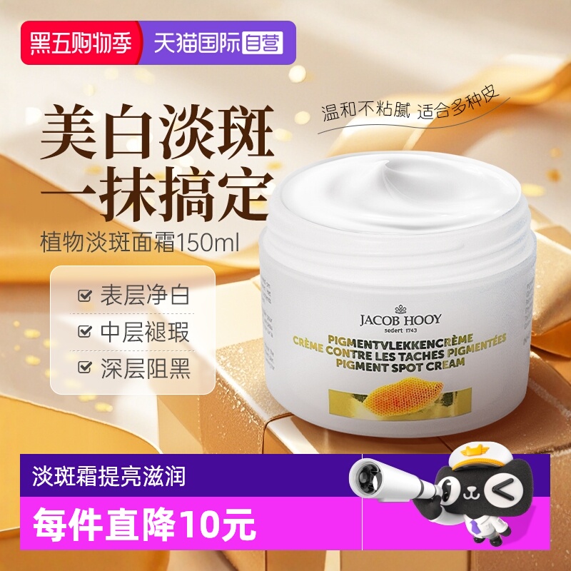 荷兰雅歌布淡化色斑提亮肤色正品