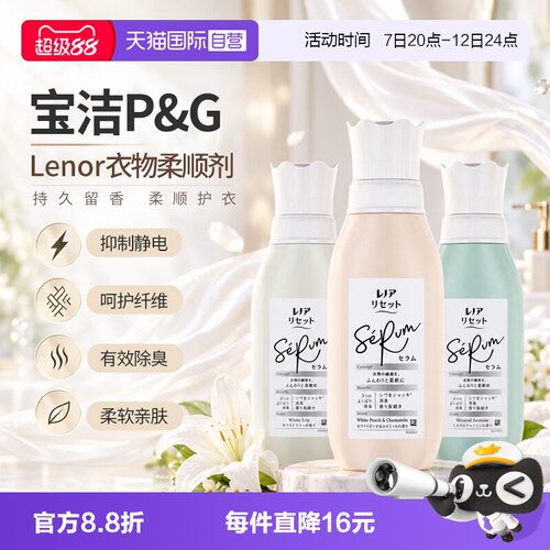 宝洁Lenor衣物柔顺剂持久留香