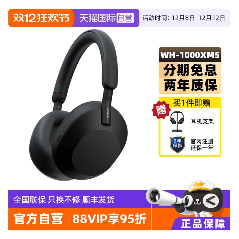 SONY/ WH-1000XM5  ҹ 1363.15Ԫ(88VIP 95)