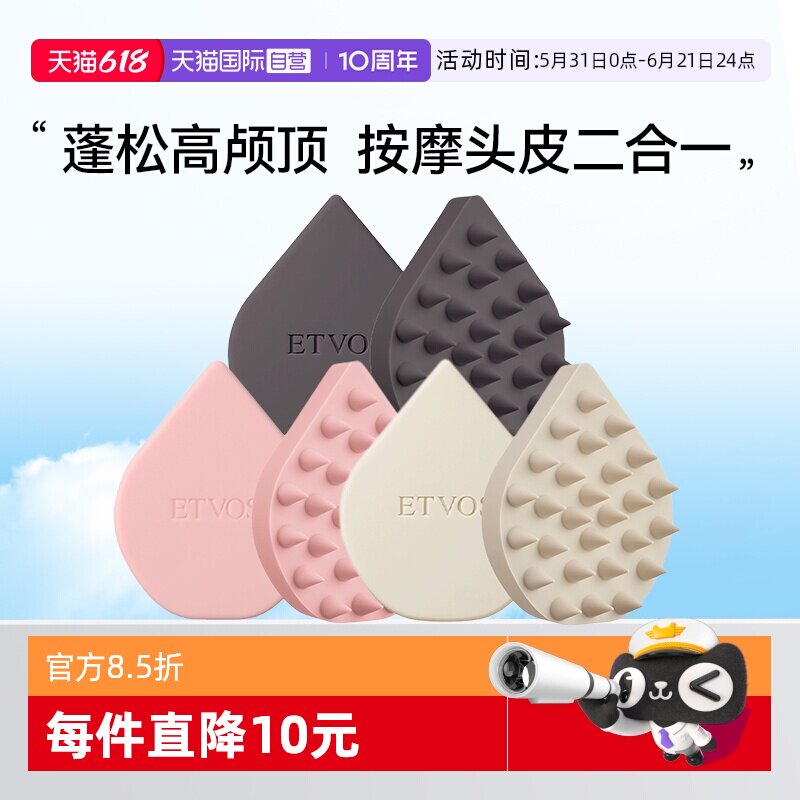 【自营】【下拉淘金币优惠】ETVOS悦朵丝头皮按摩梳洗发经络硅胶