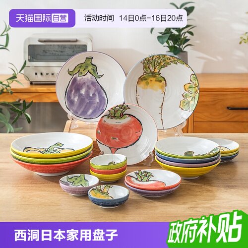 西洞窑蔬菜盘子碟子日本进口