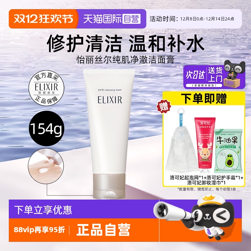 怡丽丝尔洁面膏深层清洁洗面奶