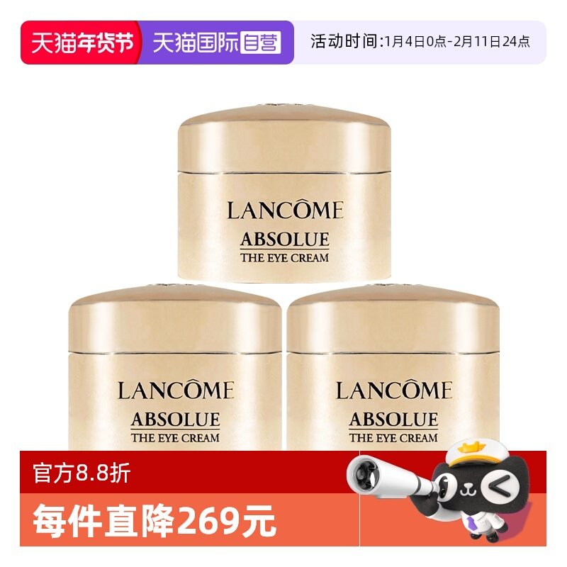 【自营】Lancome/兰蔻菁纯眼霜5ml*3瓶 试用装保湿修护紧致眼部,美容护肤/美体/精油,眼霜,淘宝优惠券,粉丝福利购,淘宝优惠卷