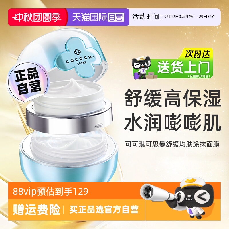 蔻蔻琪AG抗糖小蓝罐面膜