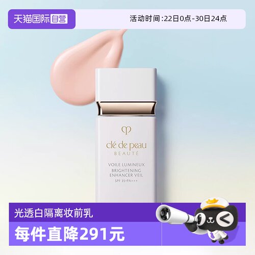 【自营】CPB/肌肤之钥CPB/肌肤之钥光透白隔离妆前乳30ml