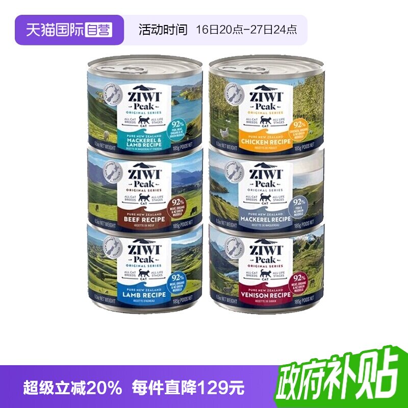 ZIWI滋益巅峰全价猫主食罐185g*6
