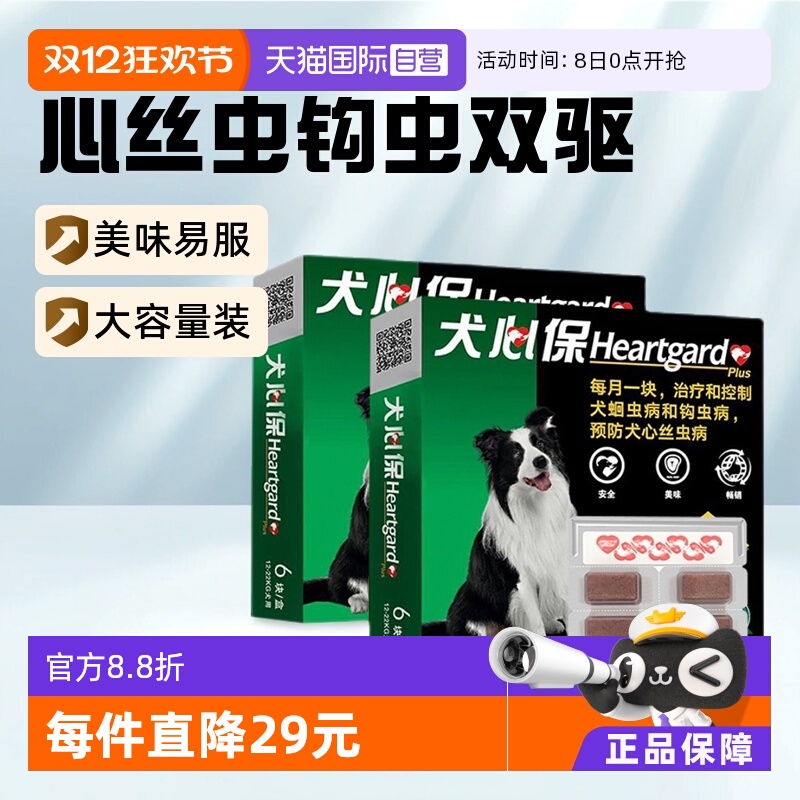 直营犬心保中狗驱虫药