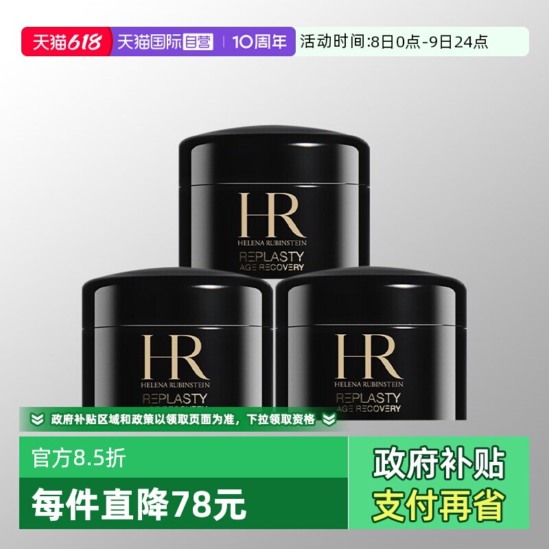 【自营】HR/赫莲娜活颜修复舒缓夜霜5ml*3 赫莲娜黑绷带滋润晚霜