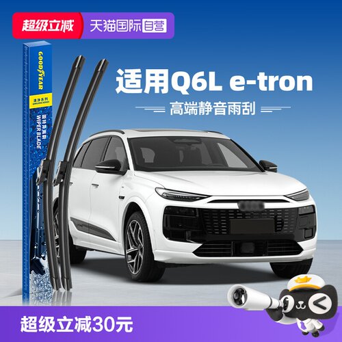 固特异奥迪Q6L雨刮器