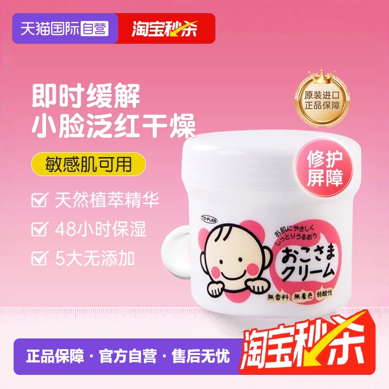 日本TOPLAN新生婴幼儿宝宝润肤霜
