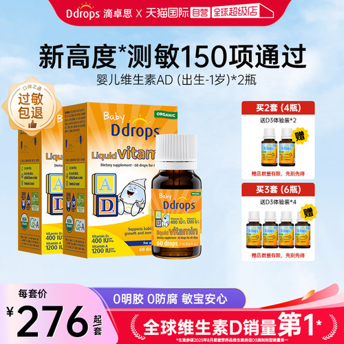 Ddrops新生儿生素ADd3滴剂