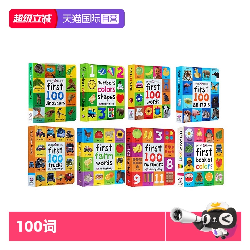 启蒙认知100词系列幼儿图解词典