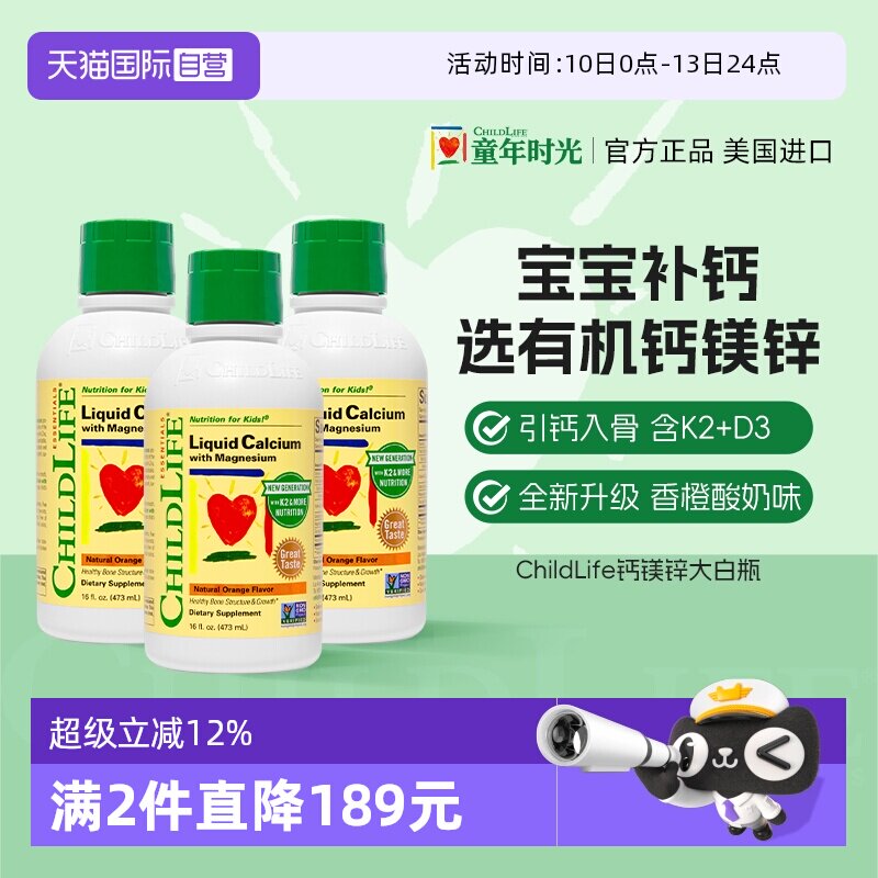 【自营】ChildLife童年时光大白瓶 儿童婴儿钙镁锌口服液体钙*3瓶
