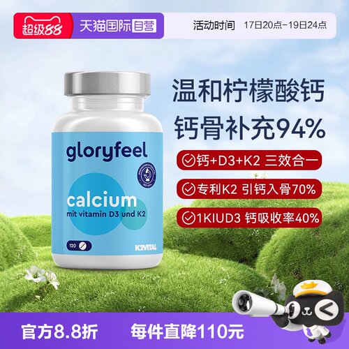 【自营】Gloryfeel德国温和柠檬酸钙维生素D3K2中老年孕妇补钙VD3