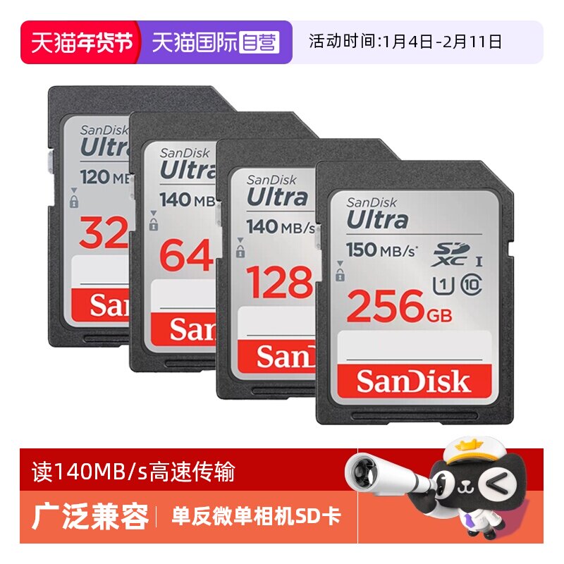 【自营】闪迪sd大卡32g/64g/128g内存卡相机佳能尼康微