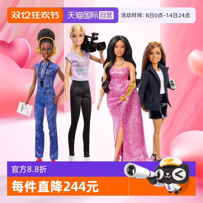 【自营】芭比Barbie之影视职业套装娃娃电影角色扮演四个装礼物