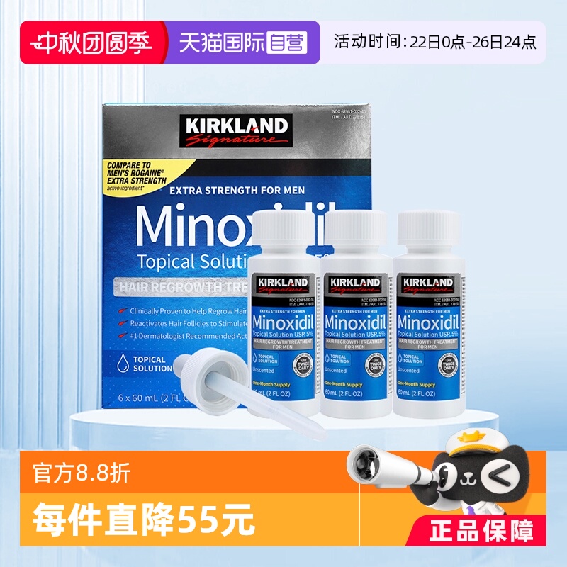 美国进口5%Minoxidil科学专研男性型秃发生