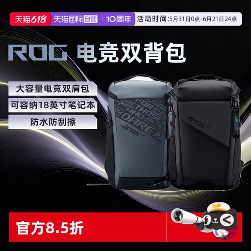 ROG玩家国度双肩电竞背包