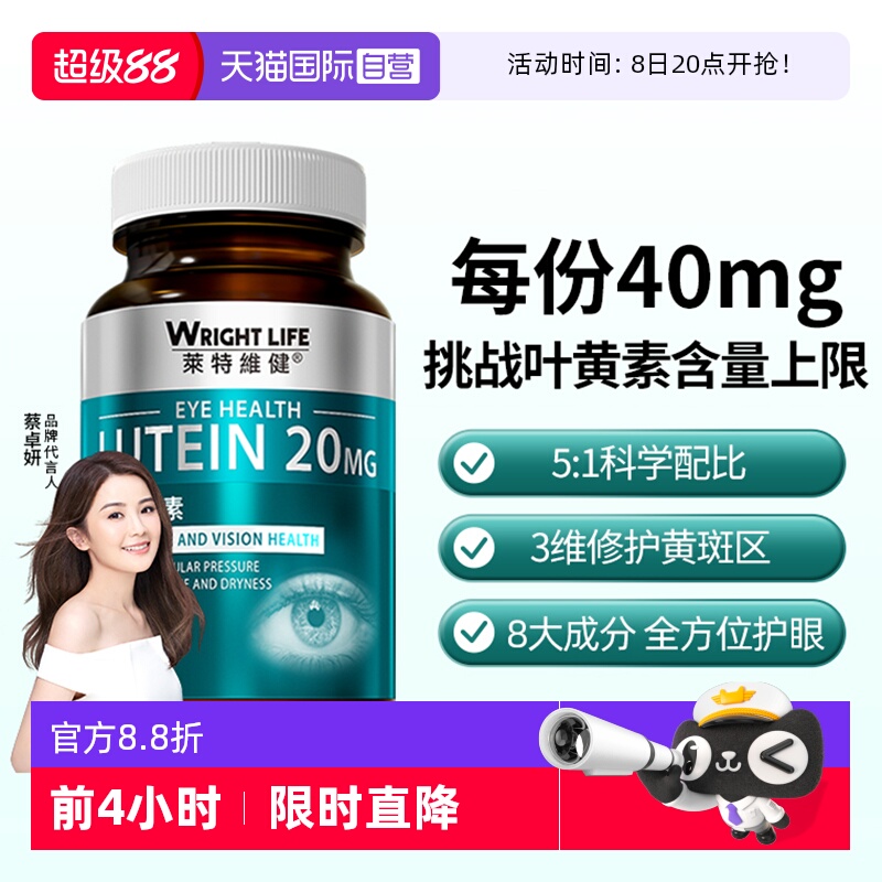 萊特維健明目葉黃素進口保健品