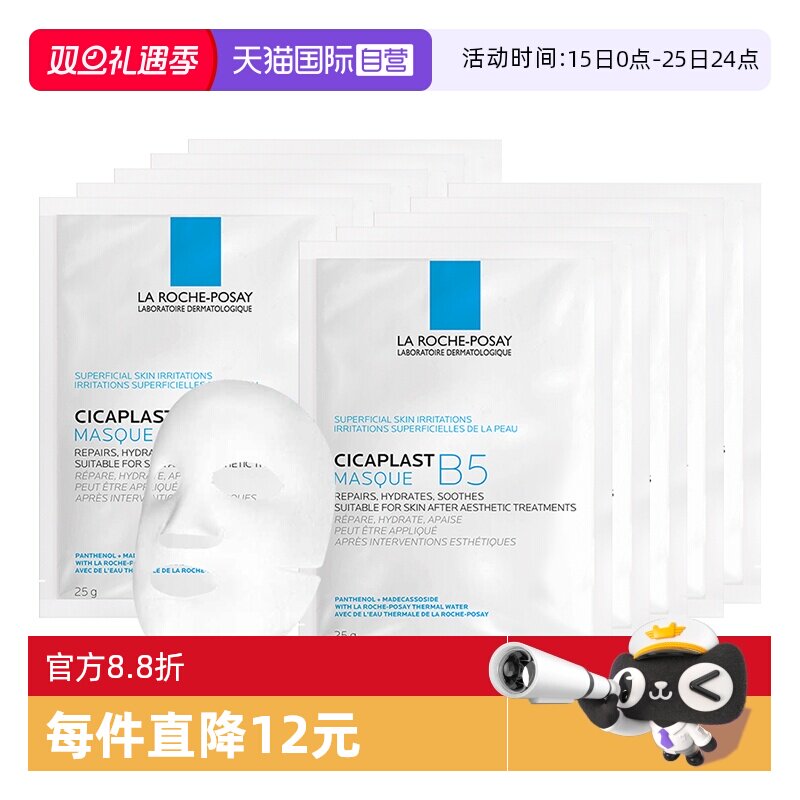 【自营】Laroche Posay/理肤泉B5面膜补水保湿修护舒缓10片装无盒