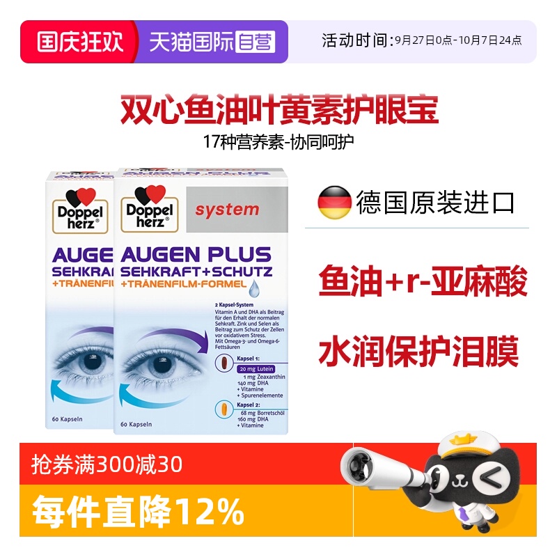 双心叶黄素呵护心脑眼