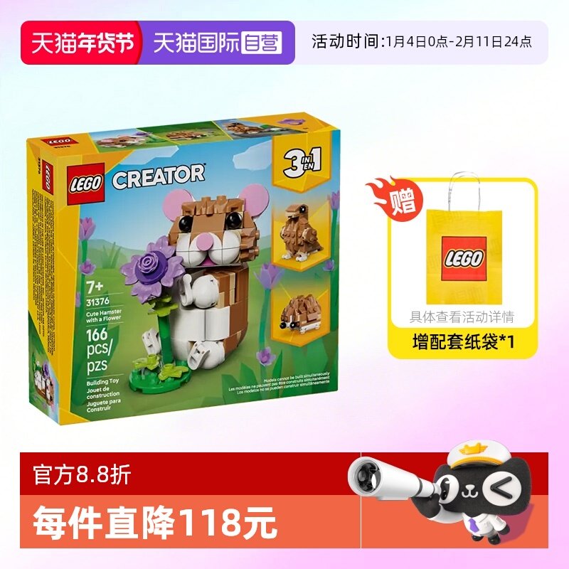 【自营】乐高积木三合一31376可爱的仓鼠拼装玩具儿童生日礼物,玩具/童车/益智/积木/模型,普通塑料积木,淘宝优惠券,粉丝福利购,淘宝优惠卷