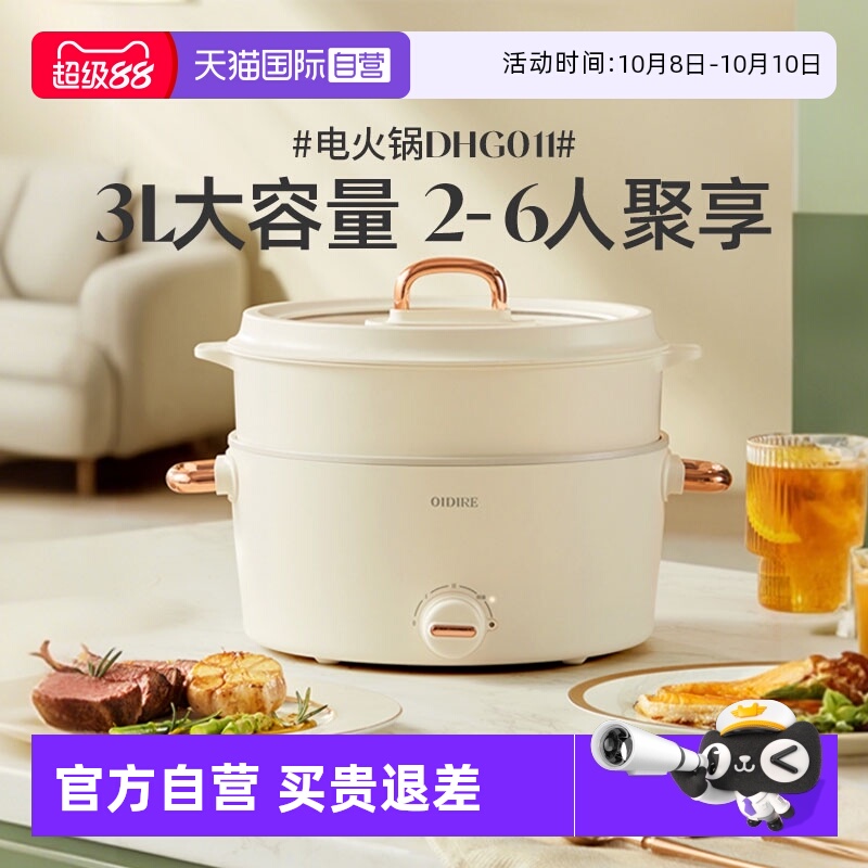 OIDIRE电煮锅蒸煮一体多功能