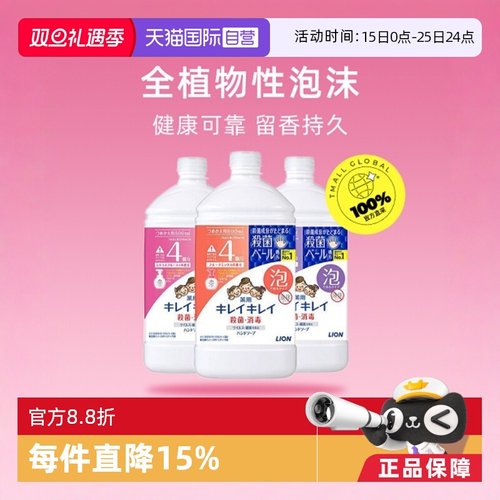 【直营】lion狮王泡沫香型洗手液