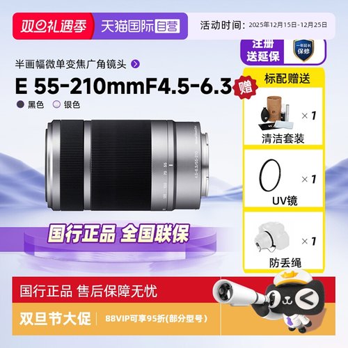 索尼E55-210mmF4.5-6.3微单镜头