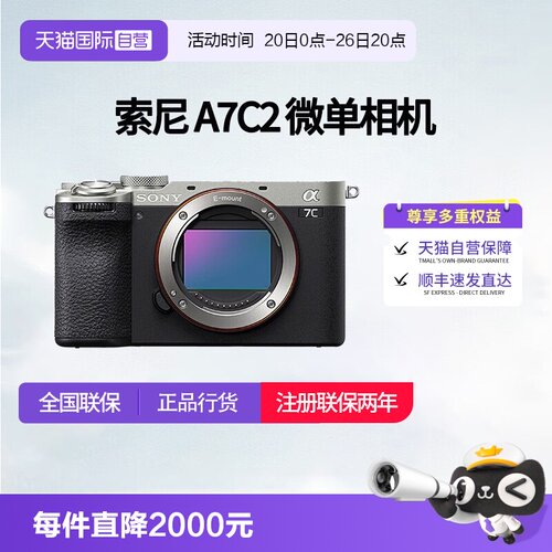【自营】索尼 A7CM2 新一代全画幅微单相机 A7c二代 a7c2 a7c II