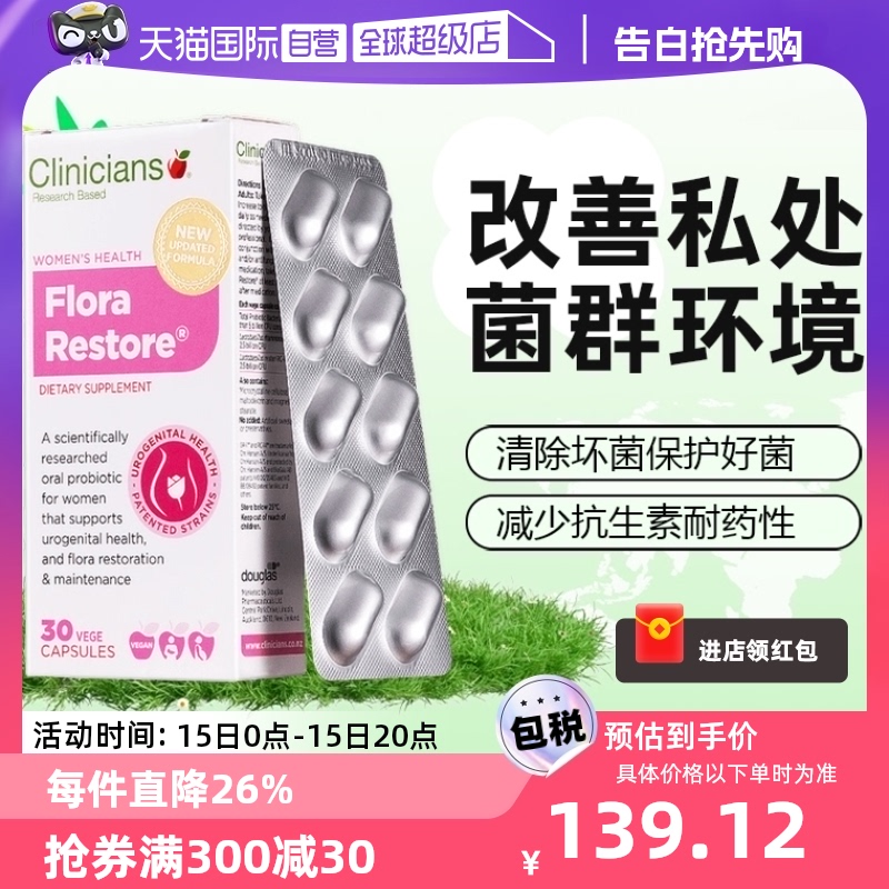 【自营】Clinicians科立纯女性益生菌乳酸杆菌胶囊口服胶囊乳杆菌