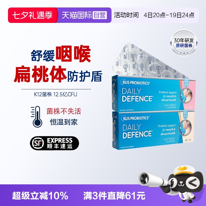 【自营】新西兰BLIS K12口腔益生菌含片嗓子咽喉不适久咳口臭异味