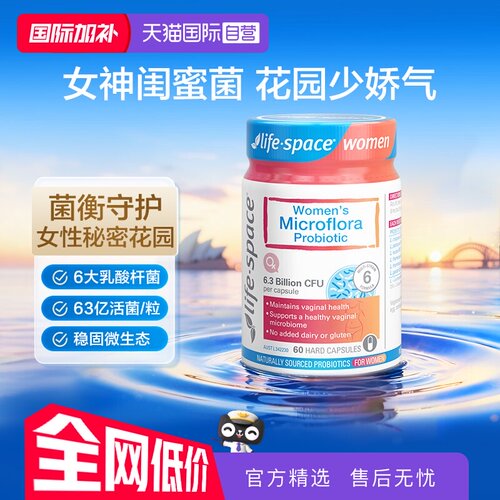 澳洲进口女性护理益生菌胶囊60粒