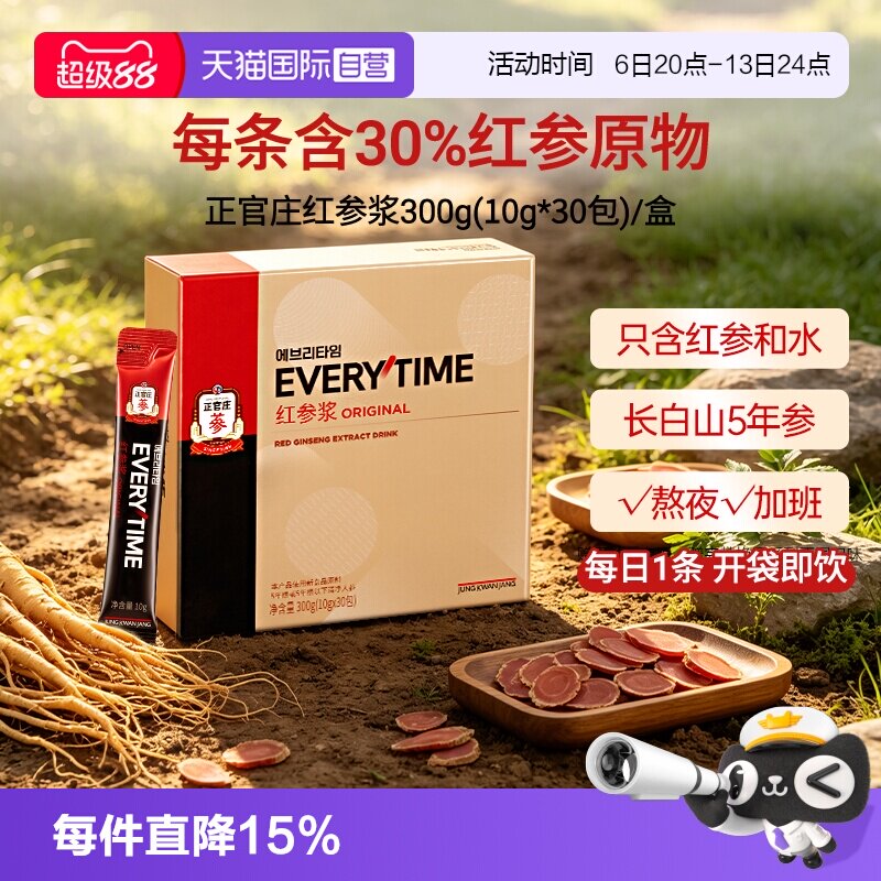 【自营】韩国正官庄Everytime30%红参浆浓缩液礼盒人参高丽参送礼