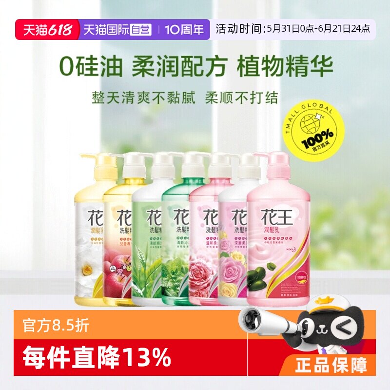【自营】KAO花王舒缓头皮控油无硅油去屑750ml洗发水薄荷洗头水