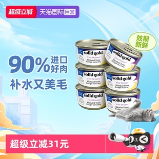 素力高椰子油海洋系列零食罐85g金枪鱼 Gold Solid 自营