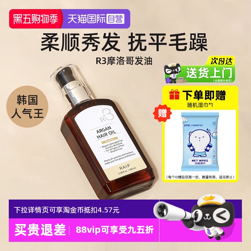 RAIPR3摩洛哥护发精油100ml