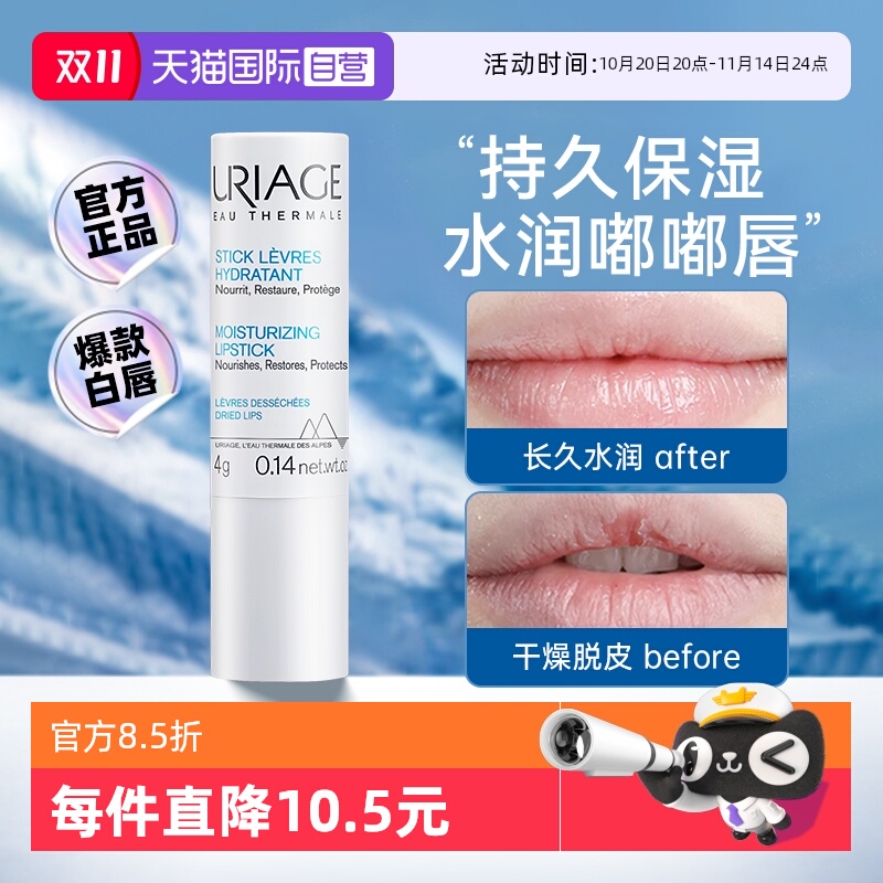 【下拉抢百亿补贴】依泉白管唇膏