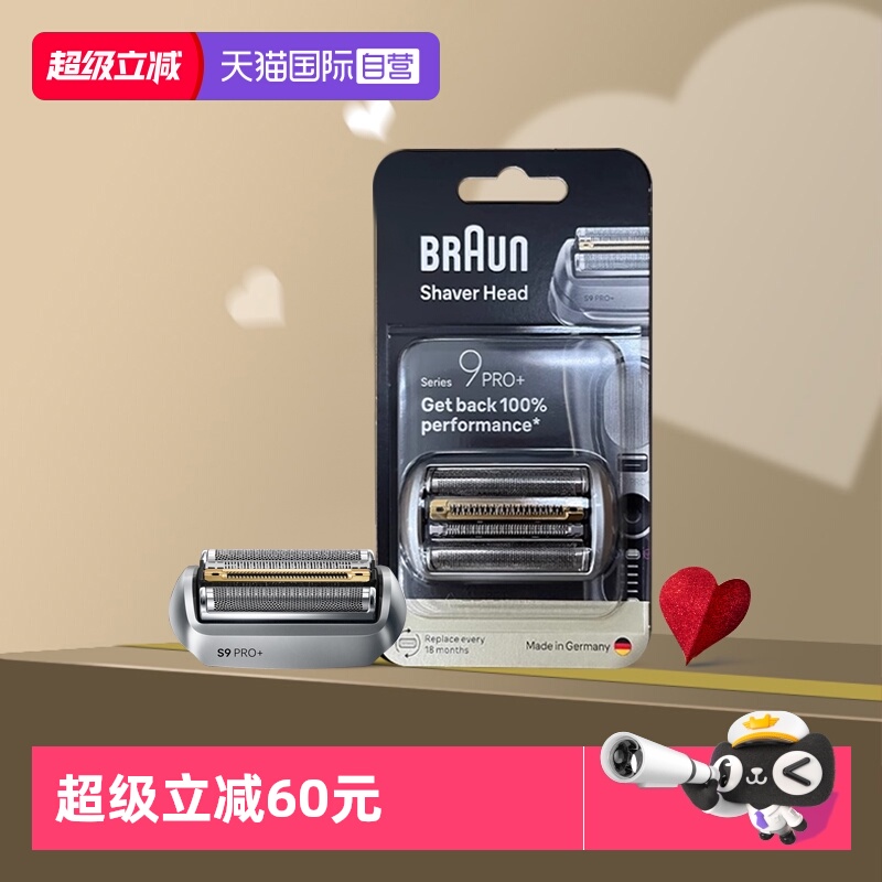 博朗升级款9系剃须刀刀头