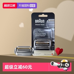 9557 9688 Pro 96M網膜 自營 博朗9系電動剃須刀刀頭配件升級款