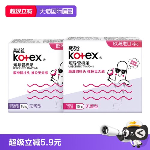【自营】高洁丝无感卫生棉条导管式短导管卫生巾姨妈巾大流量